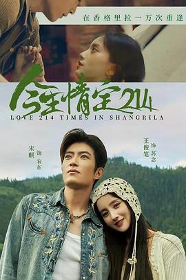 今生情定214(国产剧)