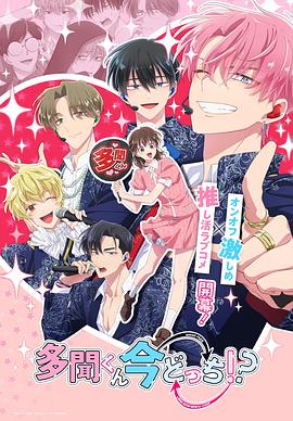 现在多闻君是哪一面！？(动漫)