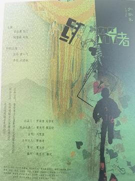 绑架者2026(剧情片)