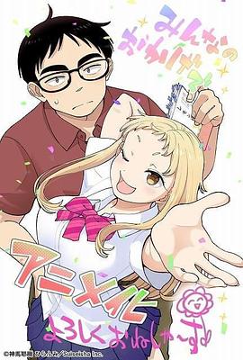 草莓哀歌～缺根筋的活泼妹妹与无法释怀的哥哥～(动漫)