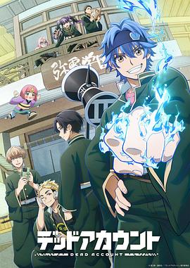 死亡账号(动漫)