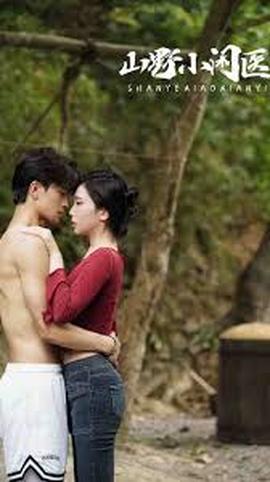 逍遥小医仙(海外剧)