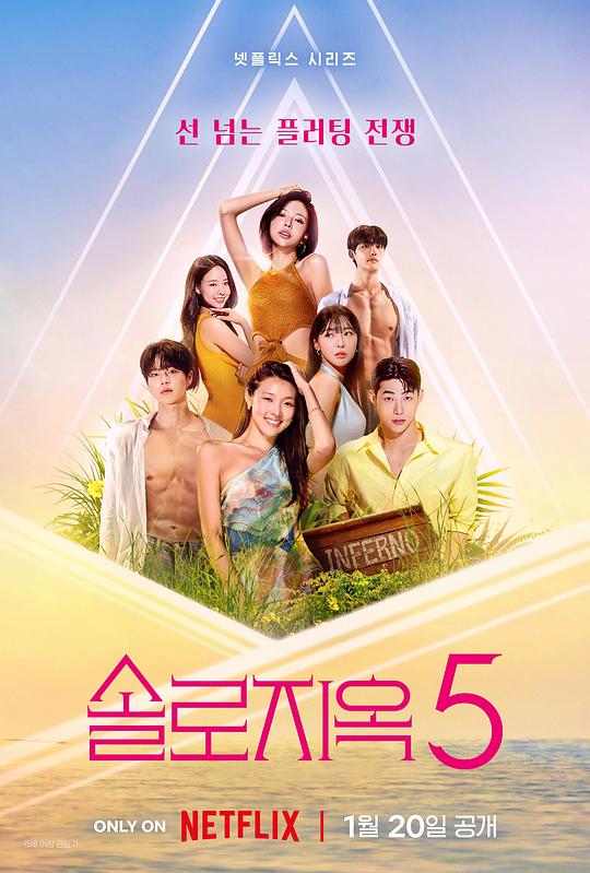 单身即地狱第五季(综艺)