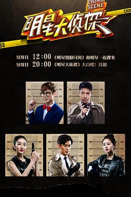 大侦探 第十一季(综艺)