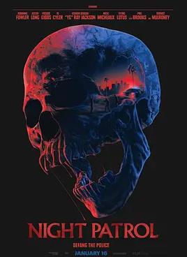 夜间巡逻(恐怖片)