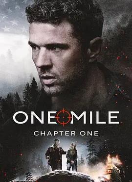 一英里(剧情片)