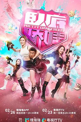 卧底娇娃粤语(香港剧)