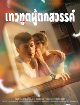 沉鱼落雁&堕落天使(海外剧)