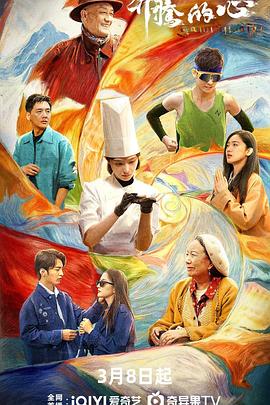 奔腾的心(国产剧)
