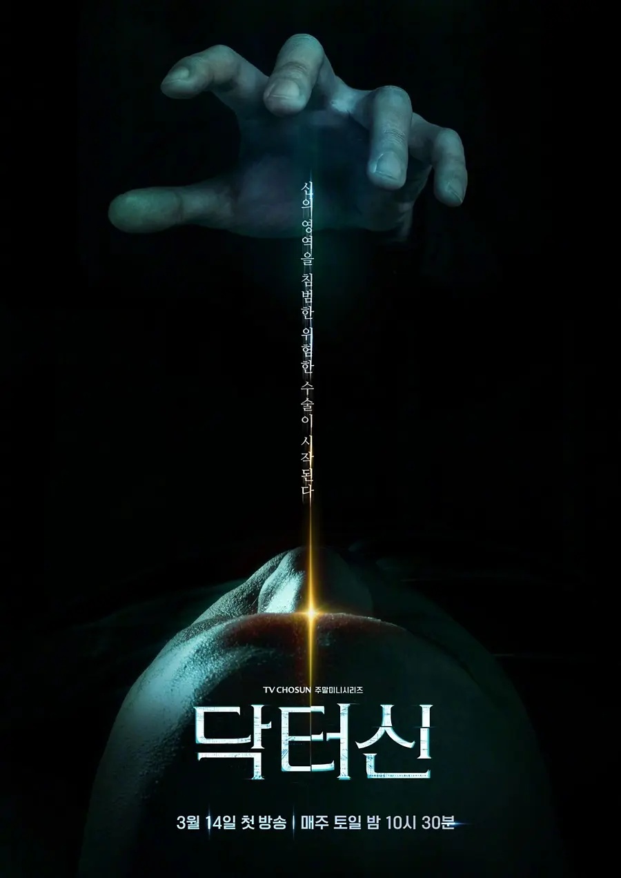 申医生(韩国剧)