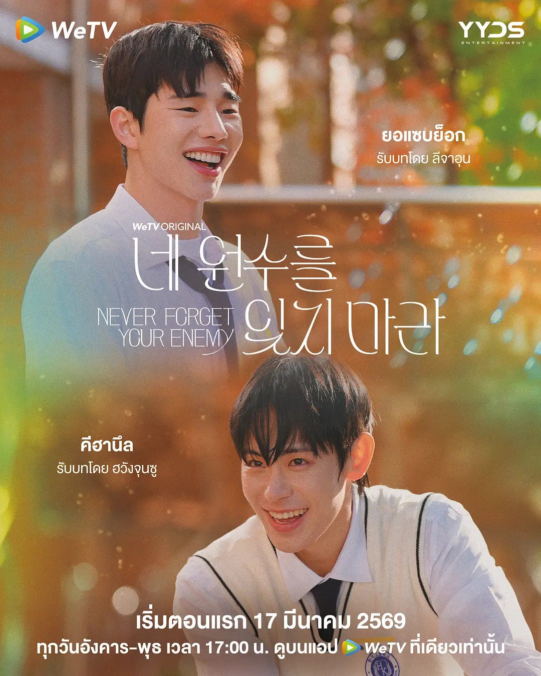 别忘了你的仇人(韩国剧)