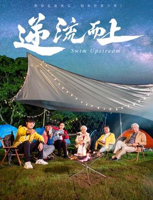 逆流而上2026(剧情片)