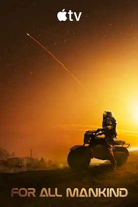 为全人类 第五季(欧美剧)