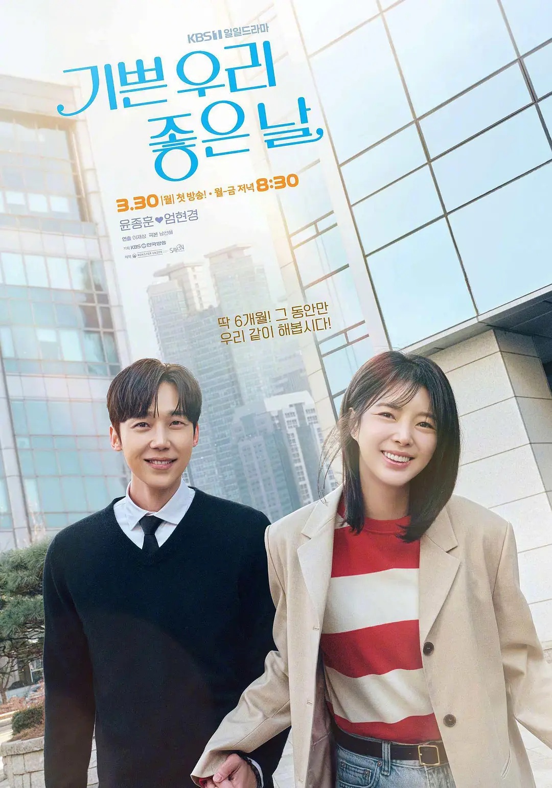 我们愉快的好日子(韩国剧)