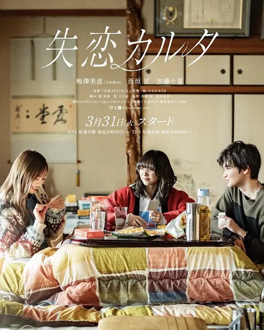 失恋歌牌(日本剧)