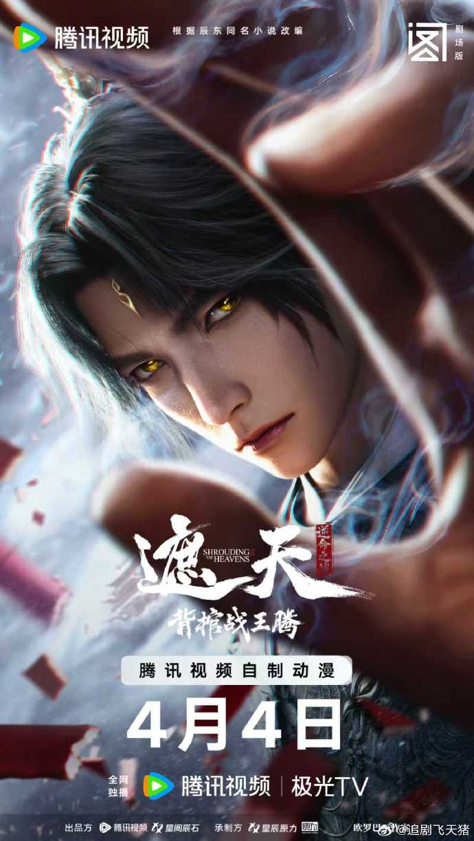 遮天剧场版背棺战王腾(动漫)