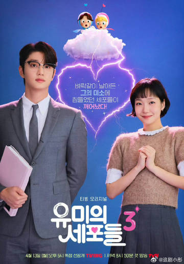 柔美的细胞小将第三季(韩国剧)