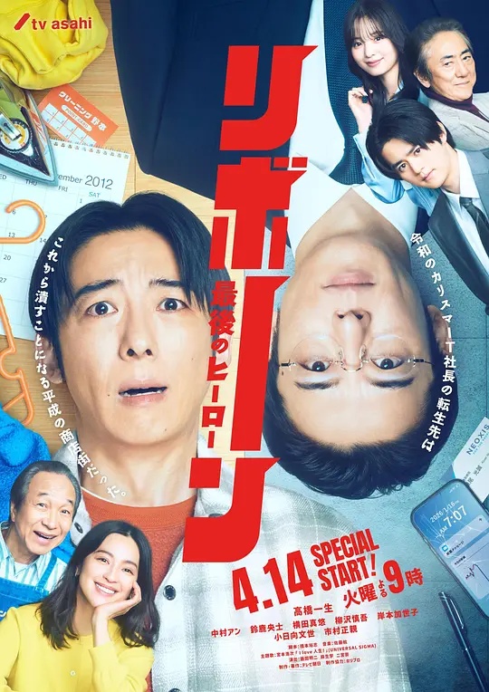 再生～最后英雄～(日本剧)