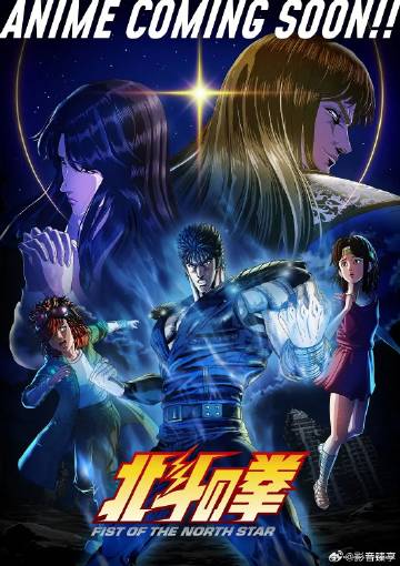 北斗神拳(动漫)