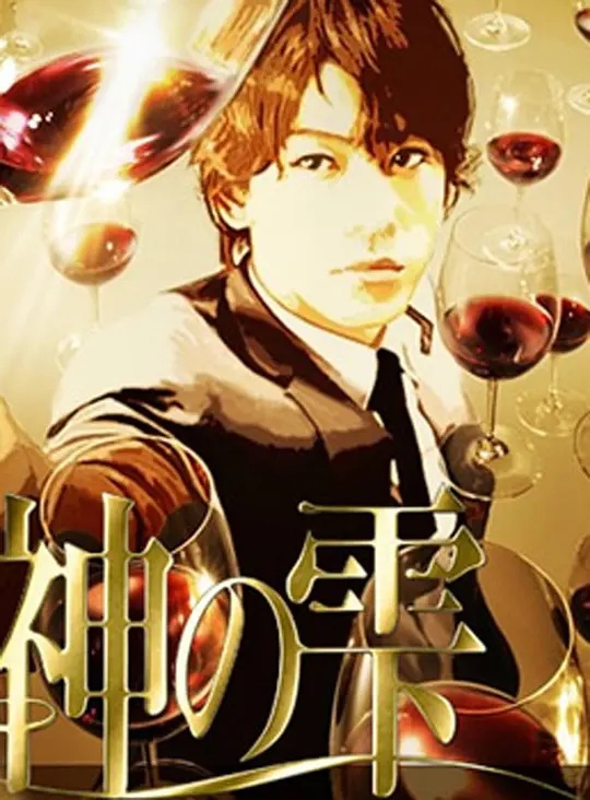 神之水滴动画版(动漫)