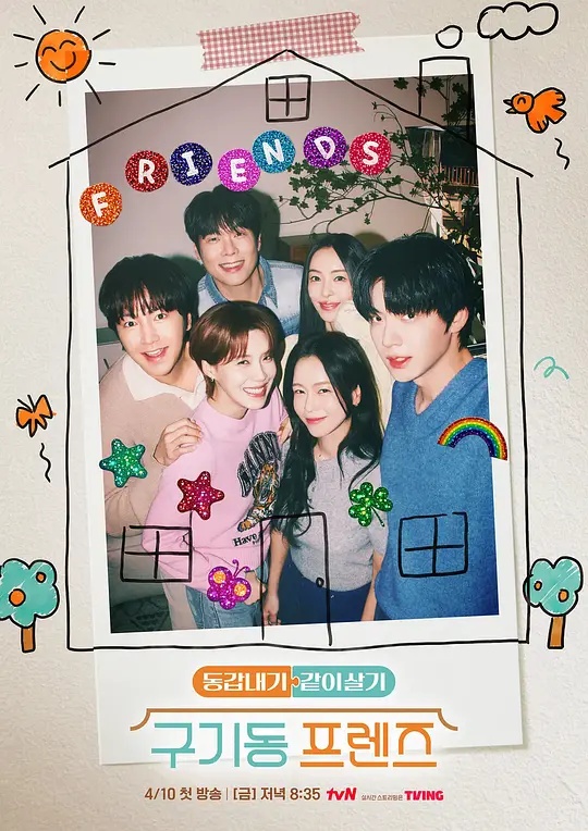 旧基洞朋友们(综艺)