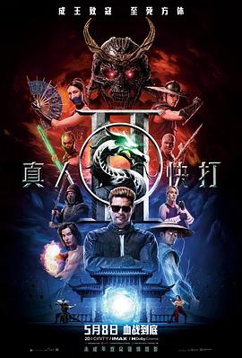 真人快打2(动作片)