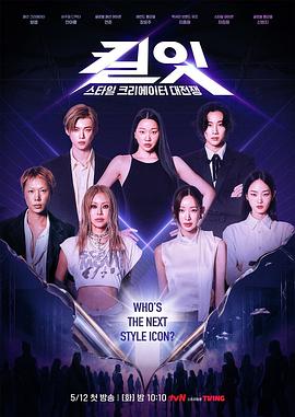 Kill It Style Creator War(综艺)