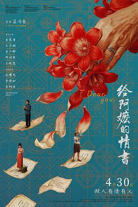 给阿嬷的情书(剧情片)