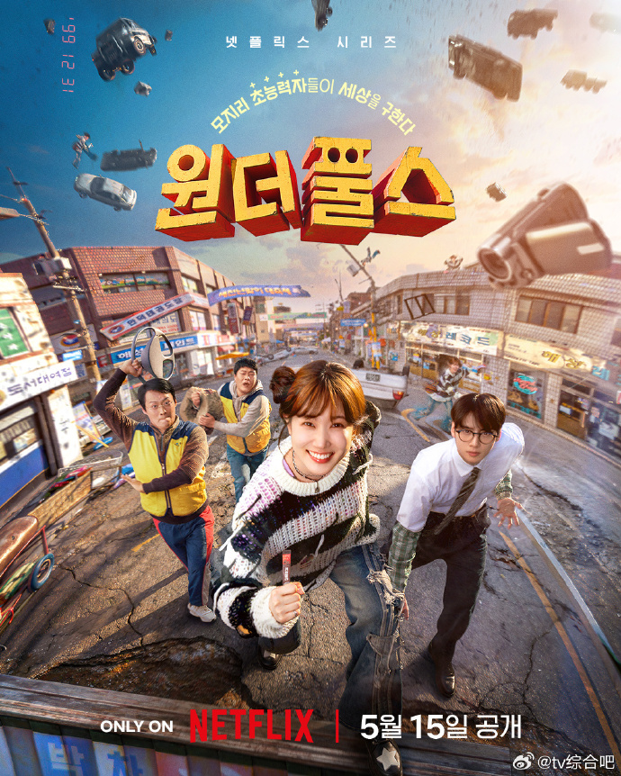 超能路人甲(韩国剧)