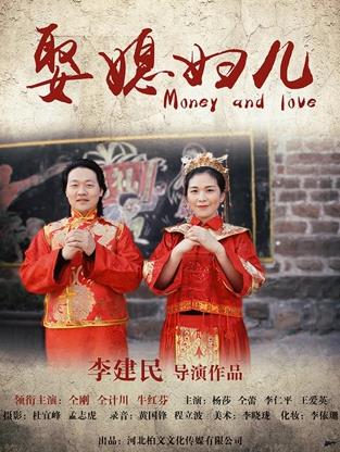 娶媳妇儿(喜剧片)