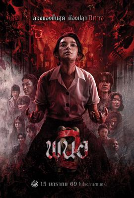 黑煞女2(恐怖片)