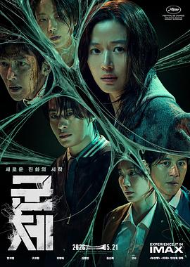 群体(恐怖片)