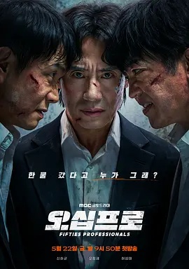 大叔再出招(韩国剧)