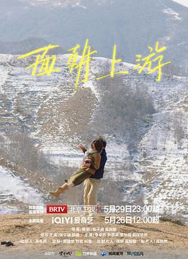 面朝上游(国产剧)