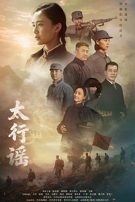 太行谣(国产剧)