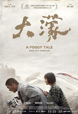 大濛(剧情片)