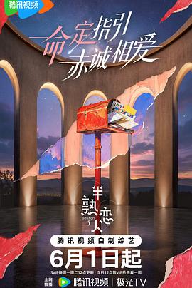半熟恋人 第五季(综艺)