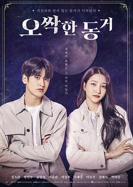 令人毛骨悚然的同居(喜剧片)