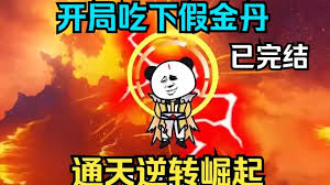 我通天逆转崛起(动漫)