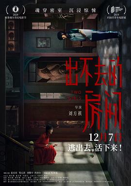 出不去的房间(剧情片)
