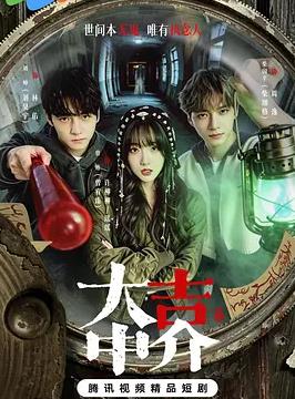 大吉中介(国产剧)