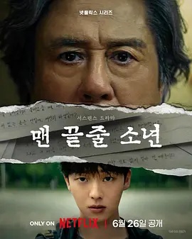 最后一排的男孩(韩国剧)