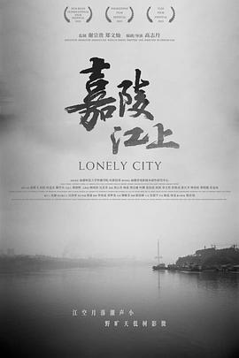 嘉陵江上(剧情片)