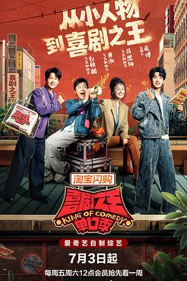 喜剧之王单口季第三季(综艺)