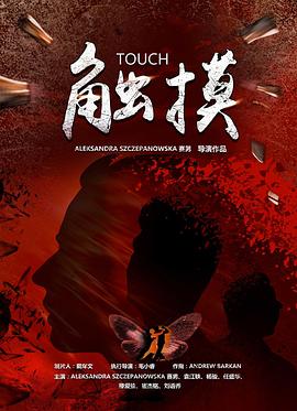 触摸2021(爱情片)