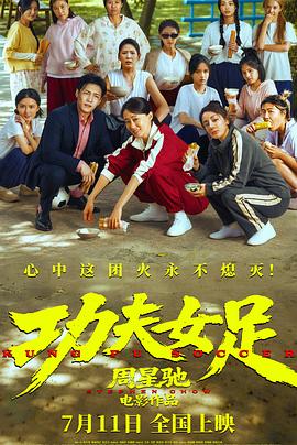 功夫女足(喜剧片)