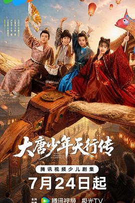 大唐少年天行传(国产剧)