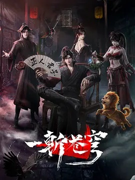 一斩苍穹(动漫)