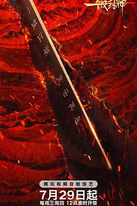 一饭封神2(综艺)