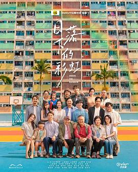 日落下的彩虹粤语(香港剧)